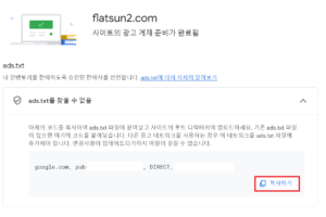 워드프레스 ads.txt 파일 문제 해결방법
