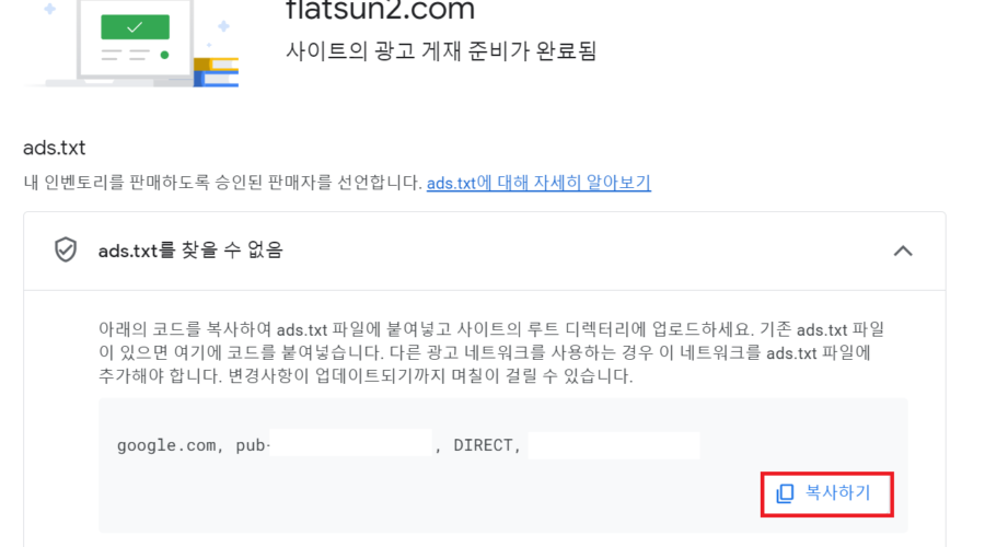 워드프레스 ads.txt 파일 문제 해결방법