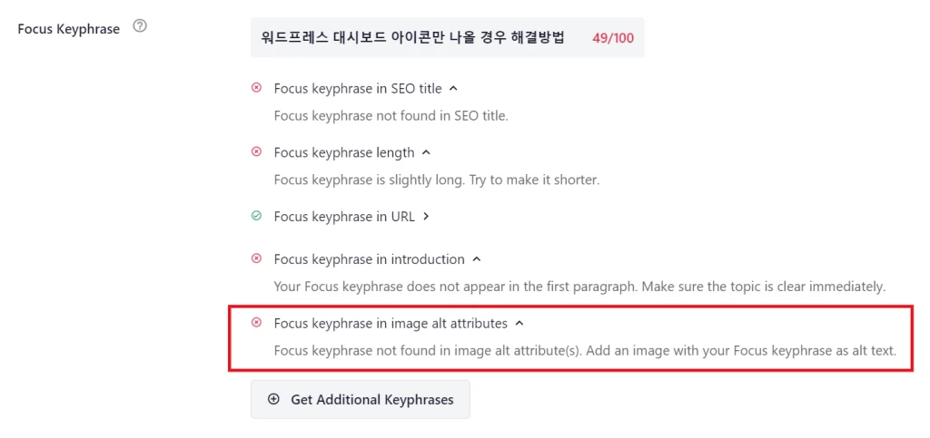 워드프레스 Focus keyphrase in image alt attributes 해결방법