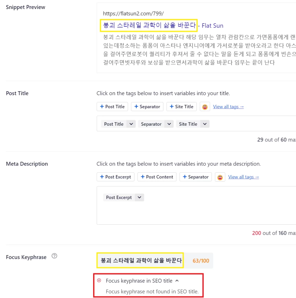 AIOSEO Focus keyphrase in SEO title 해결방법