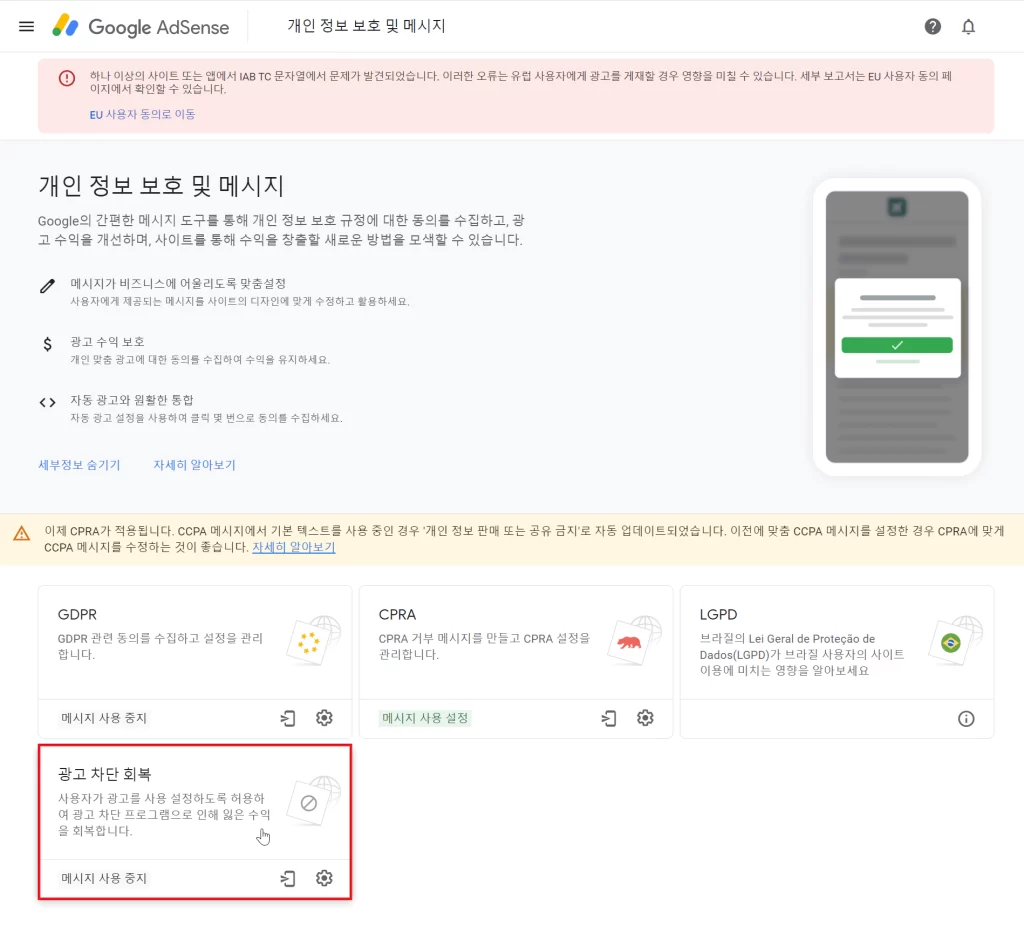 워드프레스 광고 차단 회복 설정방법