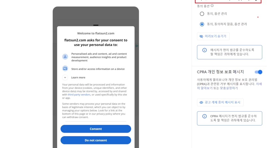 워드프레스 애드센스 GDPR 동의 메시지 추가방법