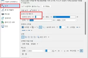 Paint.net 기본 브러시 크기 변경방법