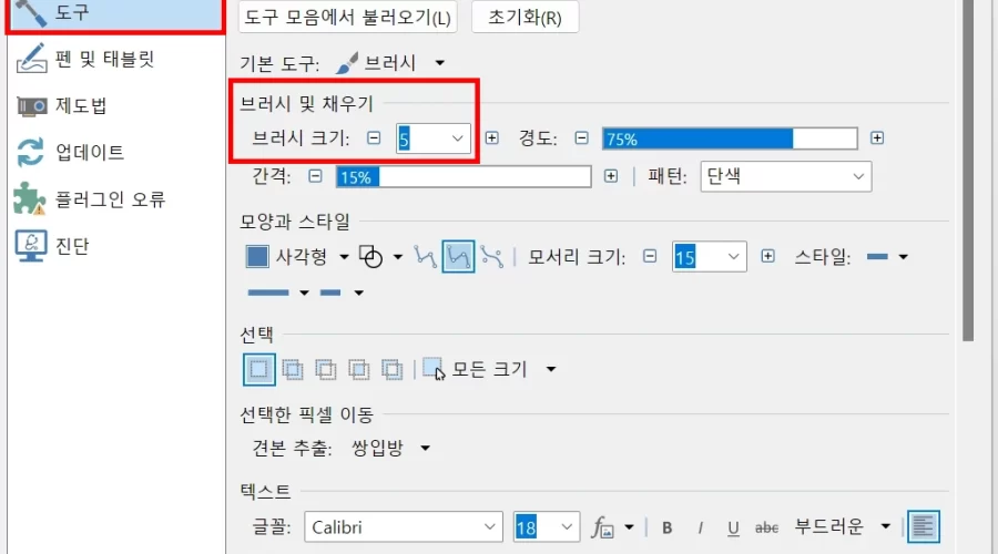 Paint.net 기본 브러시 크기 변경방법