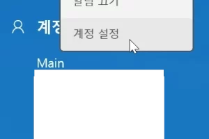 윈도우11 메일 앱 계정 순서 변경방법