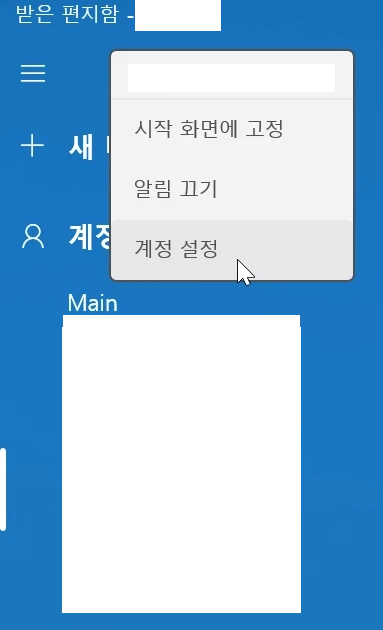 윈도우11 메일 앱 계정 순서 변경방법