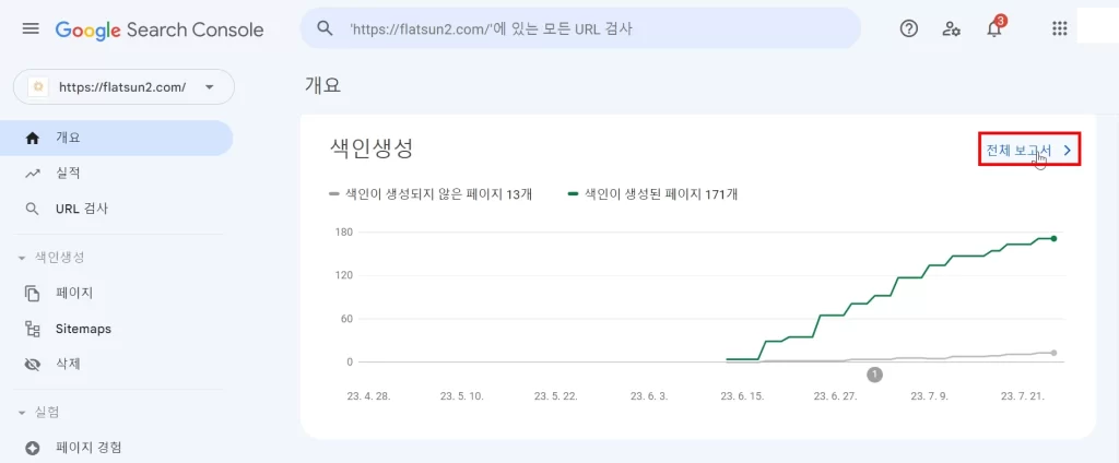 워드프레스 구글 색인 여부 확인방법