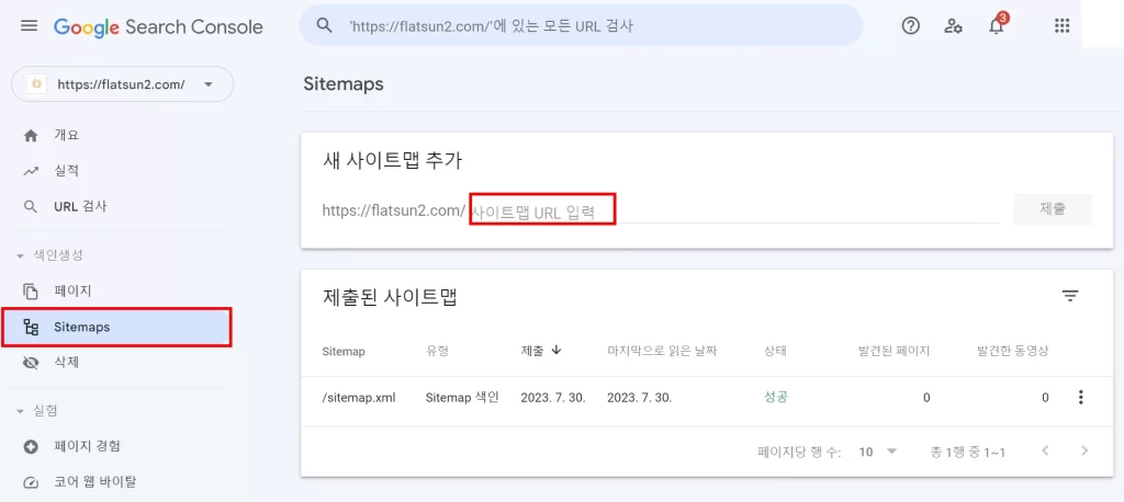 워드프레스 구글 서치 콘솔 사이트맵 등록방법