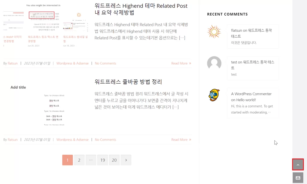 워드프레스 Highend 테마 Back To Top 버튼 추가방법