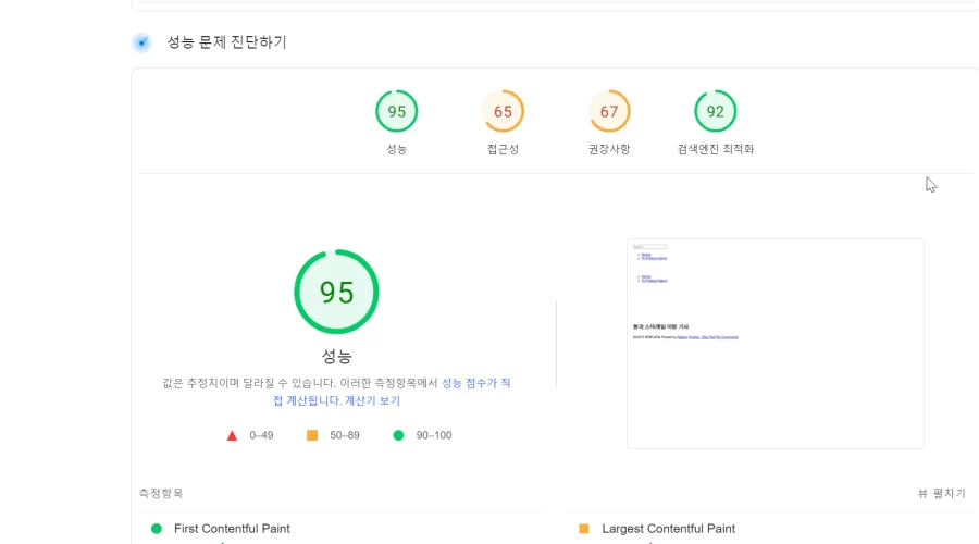 워드프레스 Autoptimize를 이용한 최적화 및 세팅방법