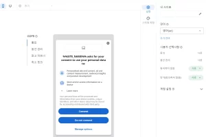 구글 애드센스 GDPR 메시지 만들기 해결방법