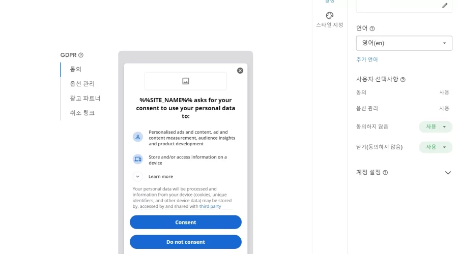 구글 애드센스 GDPR 메시지 만들기 해결방법