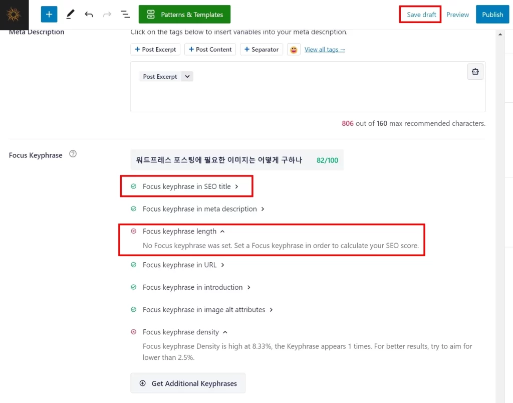 워드프레스 SEO 플러그인 인식 에러 해결방법