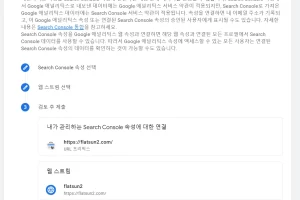 구글 애널리틱스에서 서치 콘솔 연결방법