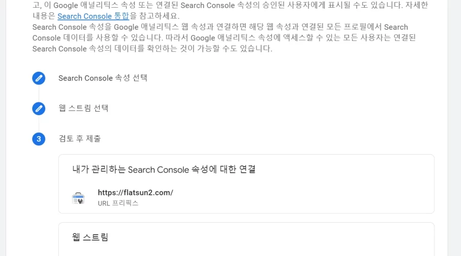 구글 애널리틱스에서 서치 콘솔 연결방법