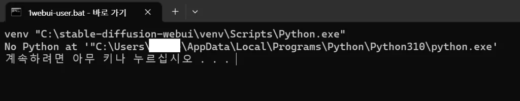 WebUI venv Python.exe 에러 해결방법