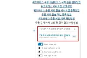 워드프레스 게시물 제목으로 링크 삽입하는 방법