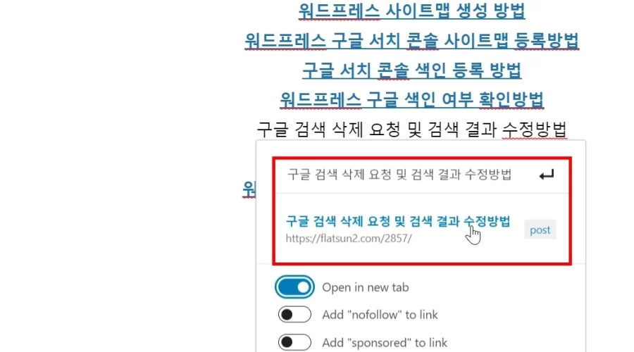 워드프레스 게시물 제목으로 링크 삽입하는 방법