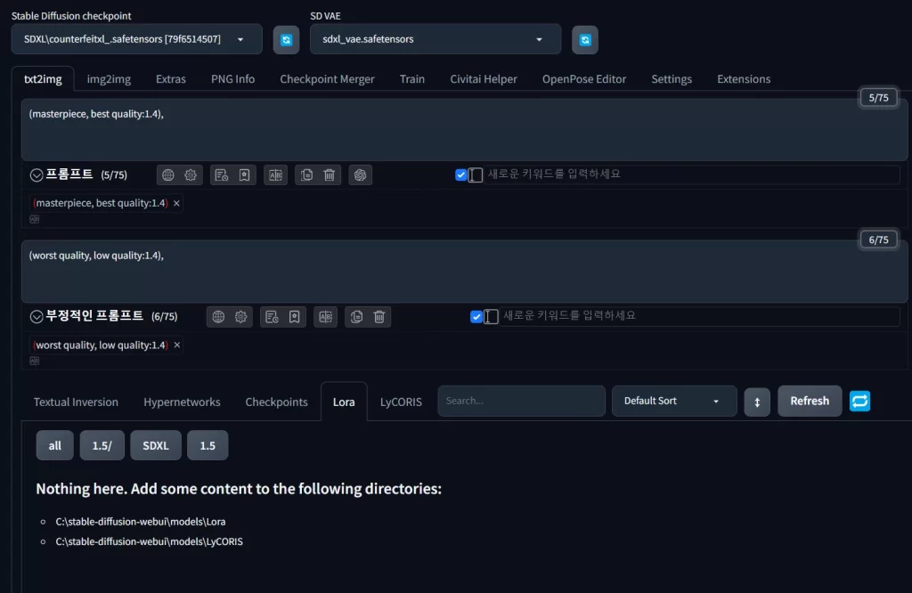 WebUI LORA Nothing here 해결방법
