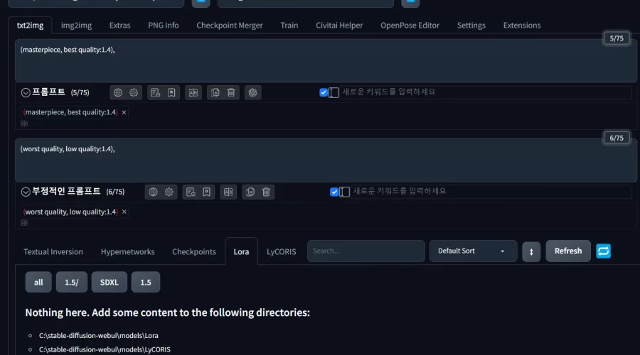 WebUI LORA Nothing here 해결방법