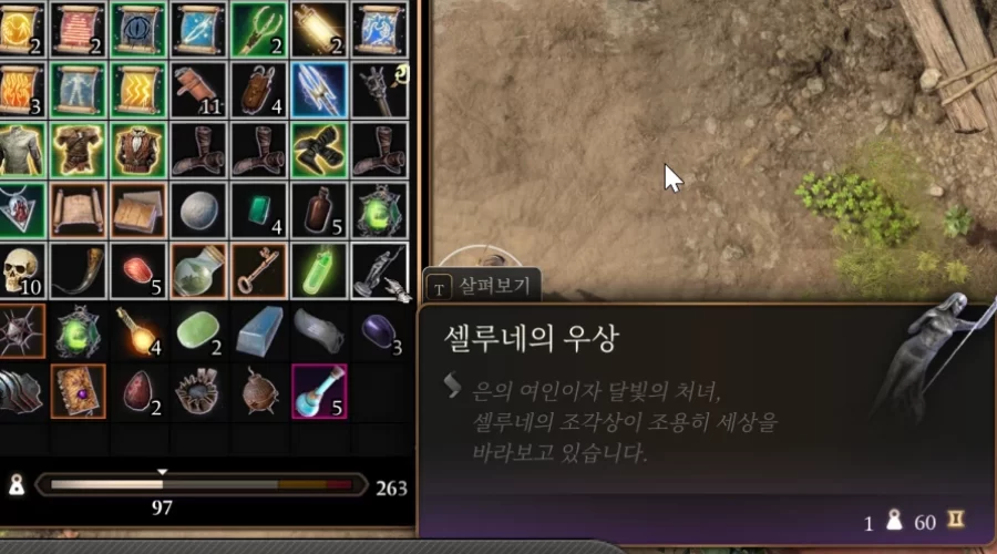발더스 게이트 3 아이템 여러개 선택방법