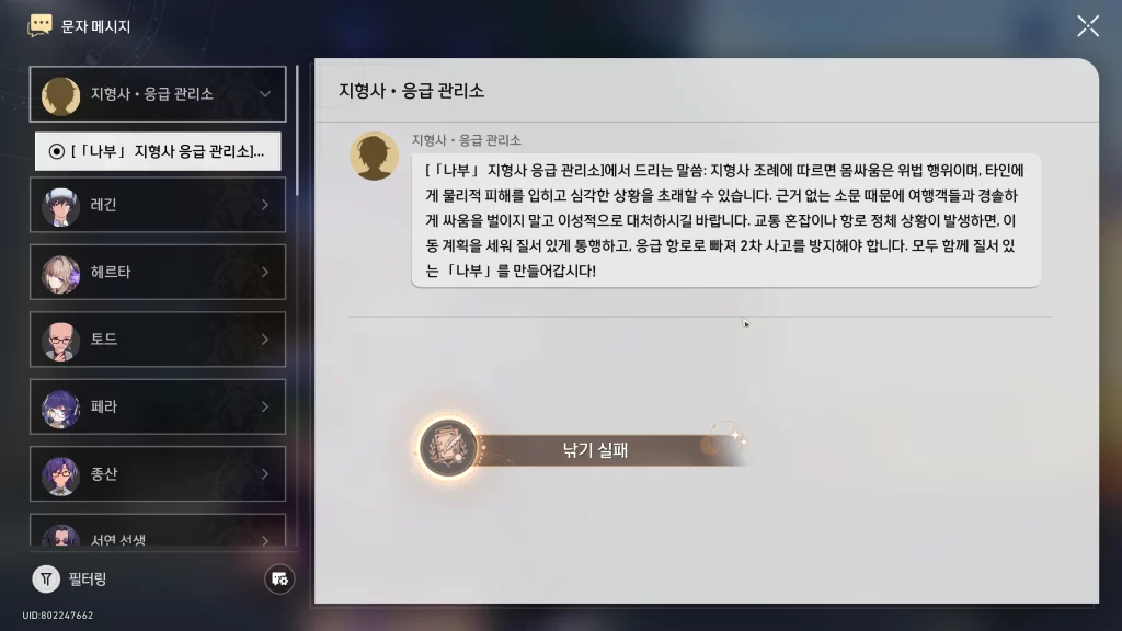 붕괴 스타레일 낚기 실패