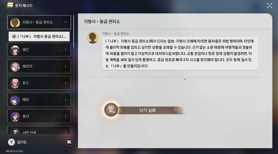 붕괴 스타레일 낚기 실패