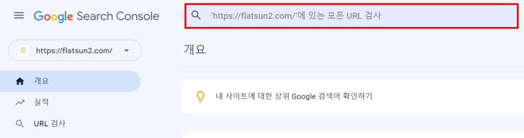 구글 서치 콘솔 색인 등록 방법