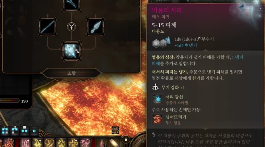 발더스 게이트 3 비통의 서리 만들기