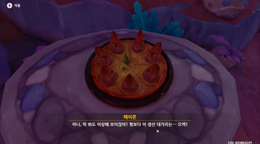 원신 거기에 생선을 추가했어