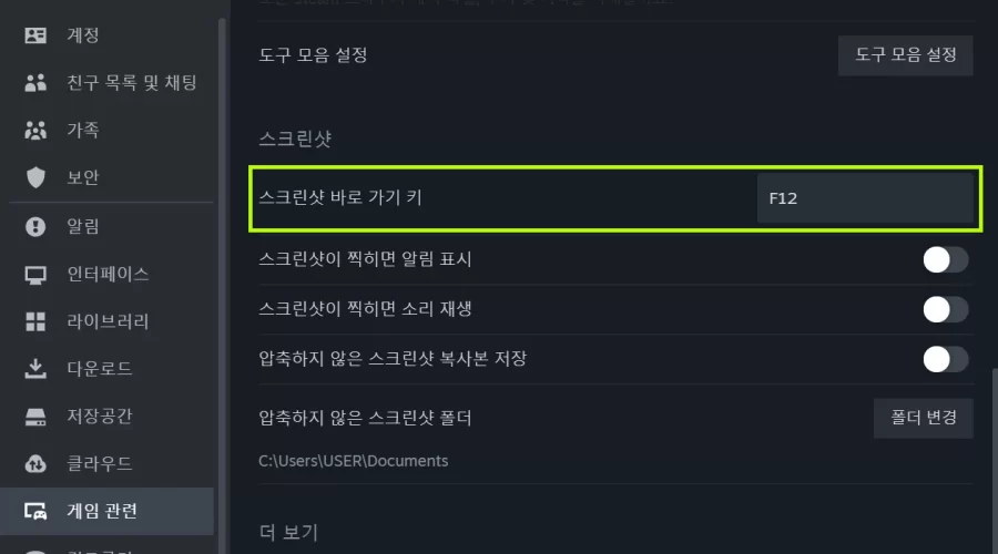 스팀 스크린샷 키 비활성화 방법