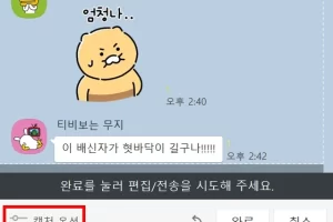 카카오톡 PC 대화 캡처 방법