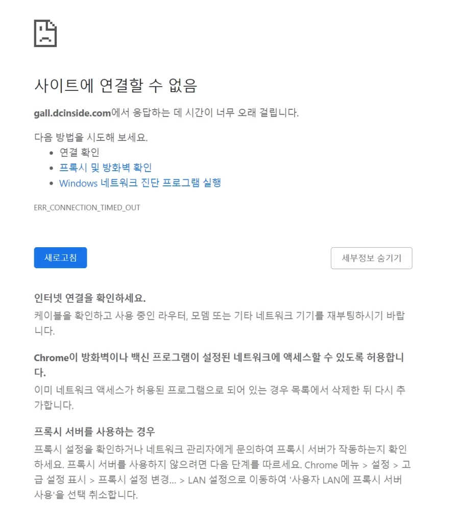 디시인사이드 응답하는 데 시간이 너무 오래 걸립니다. 해결방법