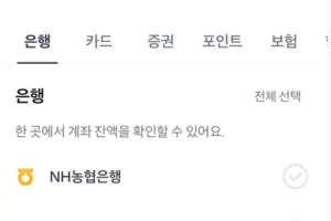 토스 타 은행 계좌 추가방법