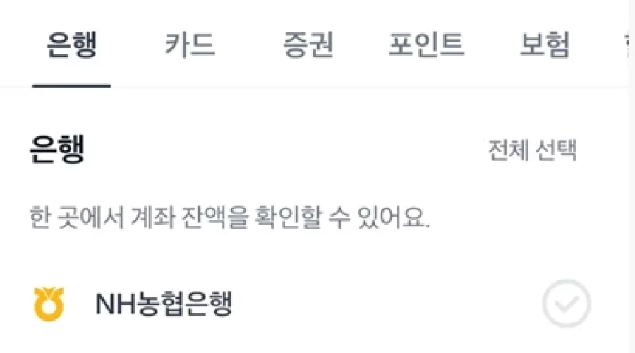 토스 타 은행 계좌 추가방법