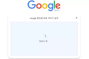 꿀뷰 현재 보는 이미지 구글 이미지로 바로 옮기는 방법