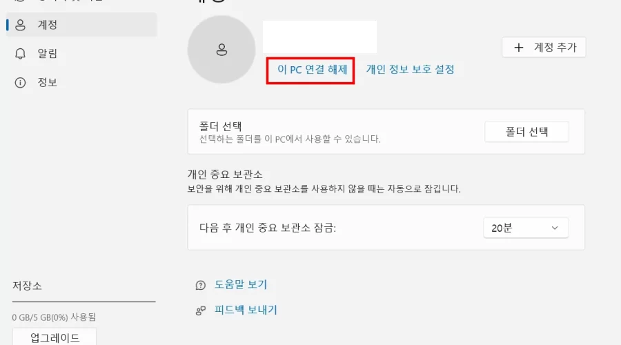 원드라이브 동기화 해제 방법