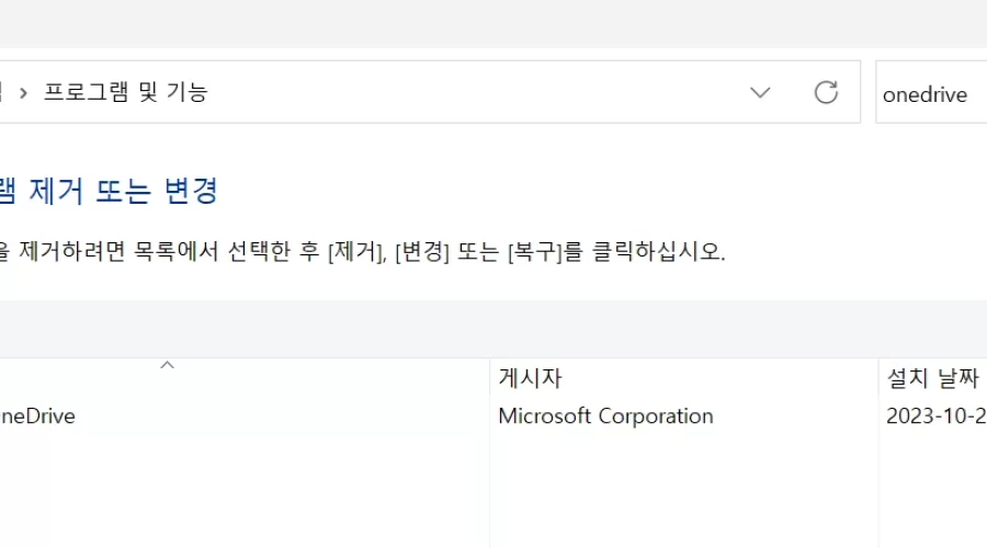 원드라이브 삭제방법