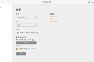 Creative App 자동 실행 끄는 방법