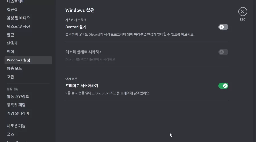 디스코드 자동실행 해제방법