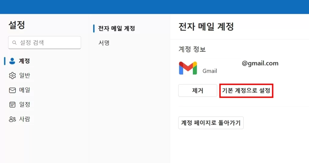 아웃룩 이메일 계정 순서 바꾸는 방법