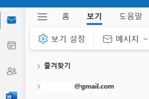 아웃룩 이메일 계정 순서 바꾸는 방법