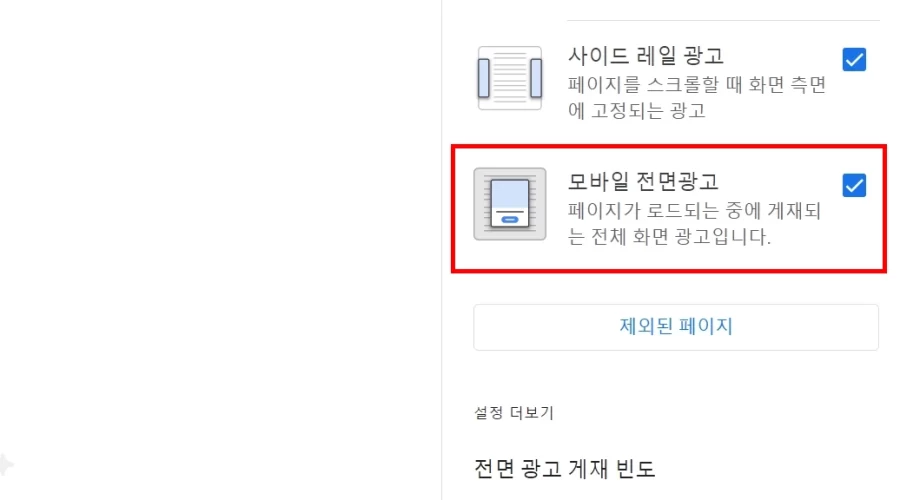 애드센스 전면 광고 게재 빈도 몇분으로 설정하나?