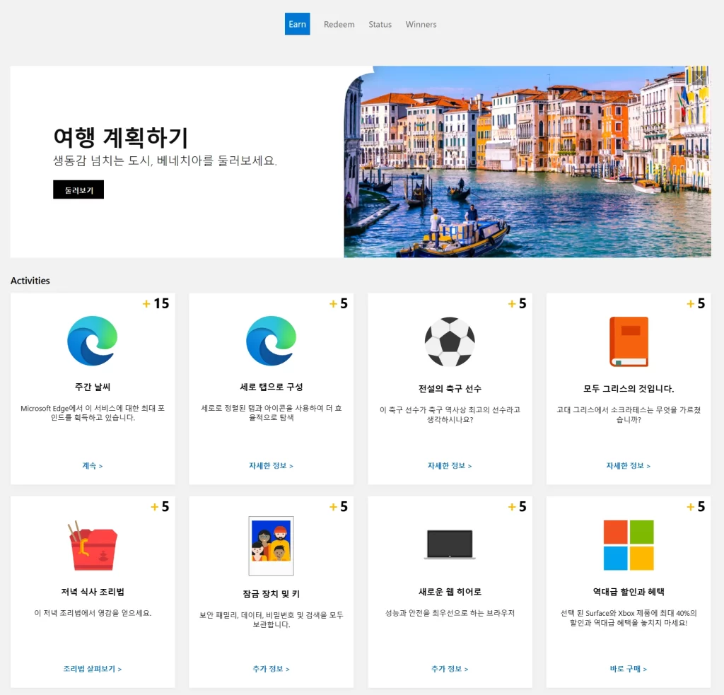 마이크로소프트 Rewards 모으는 방법
