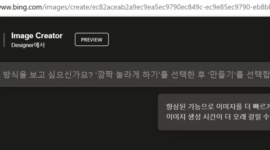 Bing Image Creator 부스터 충전 갯수 시간 정리글