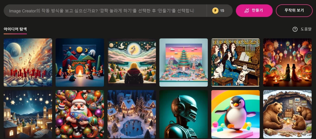 Bing Image Creator 부스터 충전방법 정리