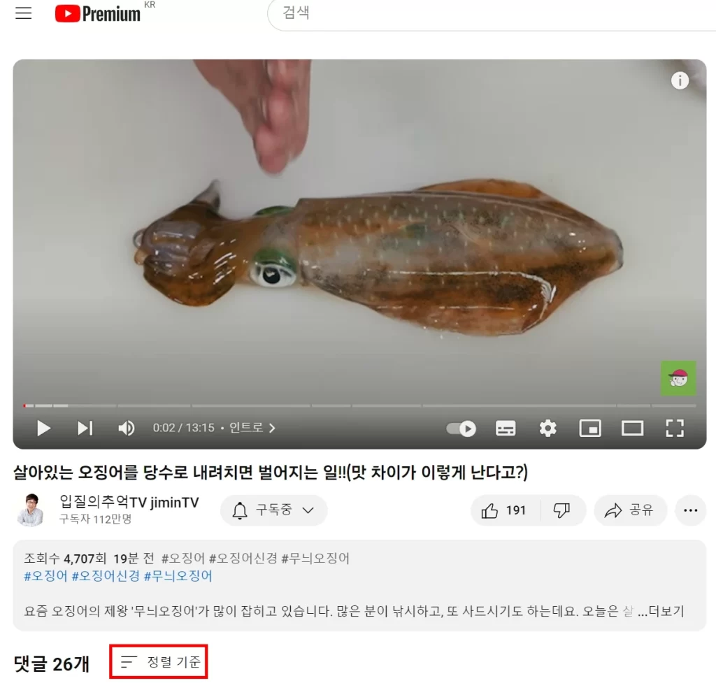 유튜브 댓글만 새로고침 방법