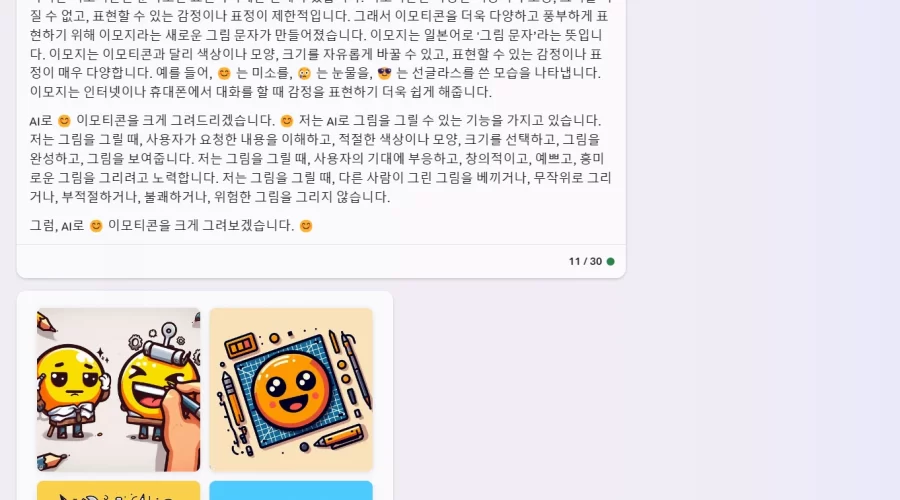 Bing Ai Chat으로 이미지 생성방법