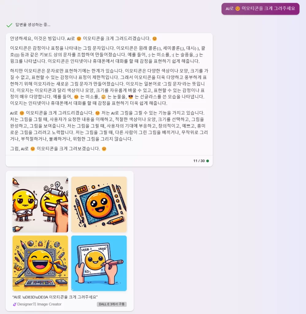 Bing Ai Chat으로 이미지 생성방법