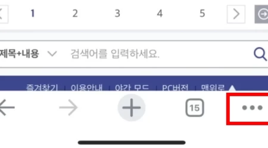모바일 크롬 Ctrl + F 사용방법
